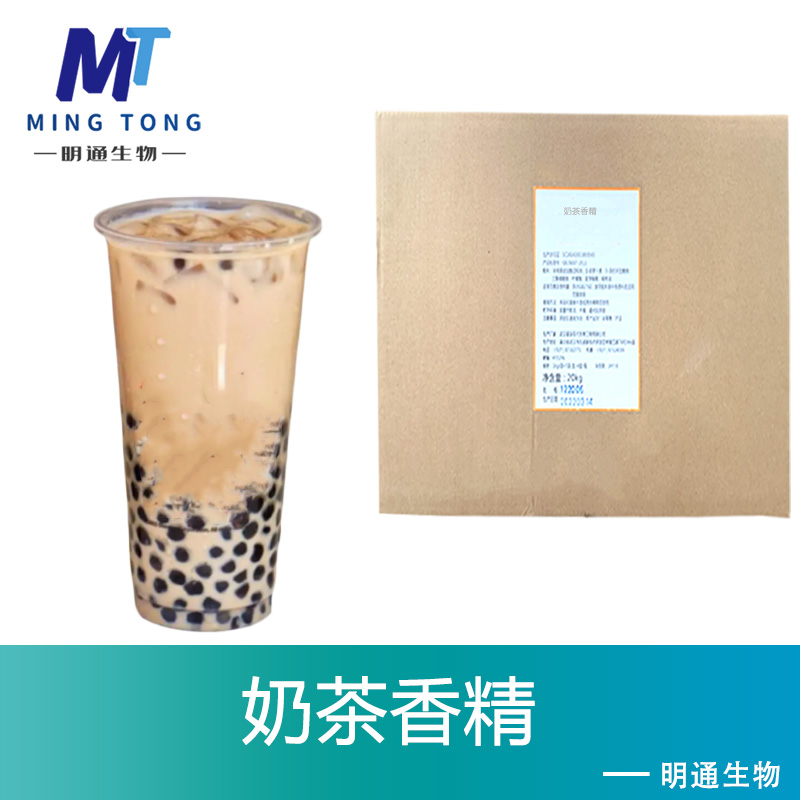 奶茶香精
