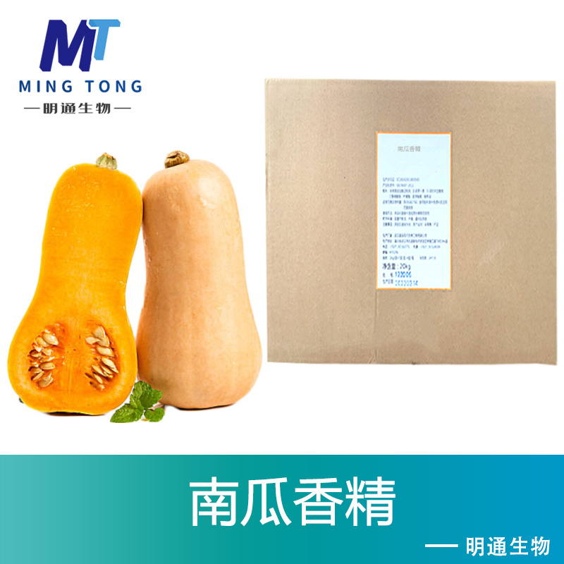 南瓜香精