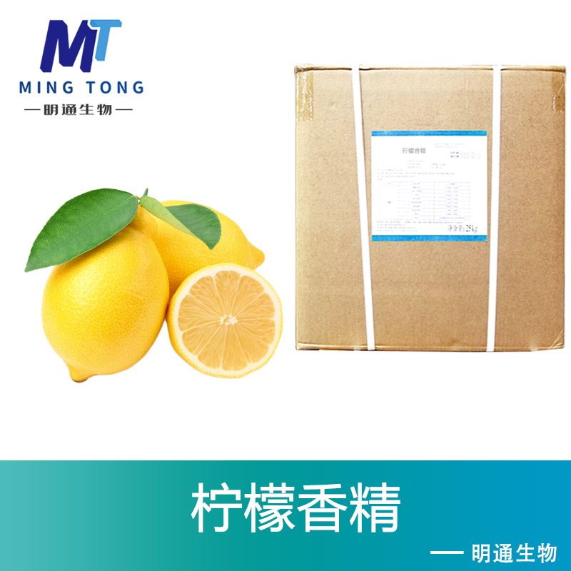 柠檬香精