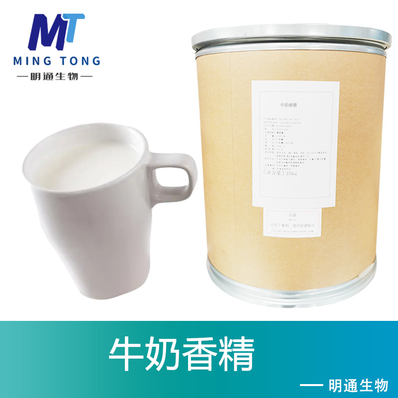 牛奶香精