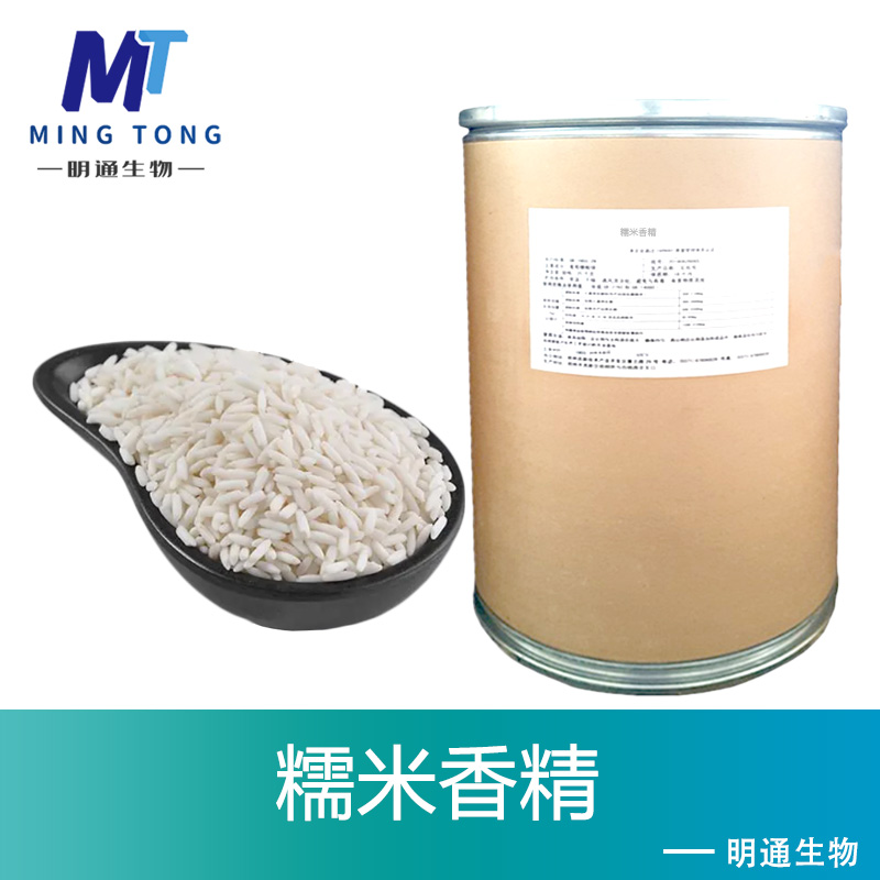 糯米香精
