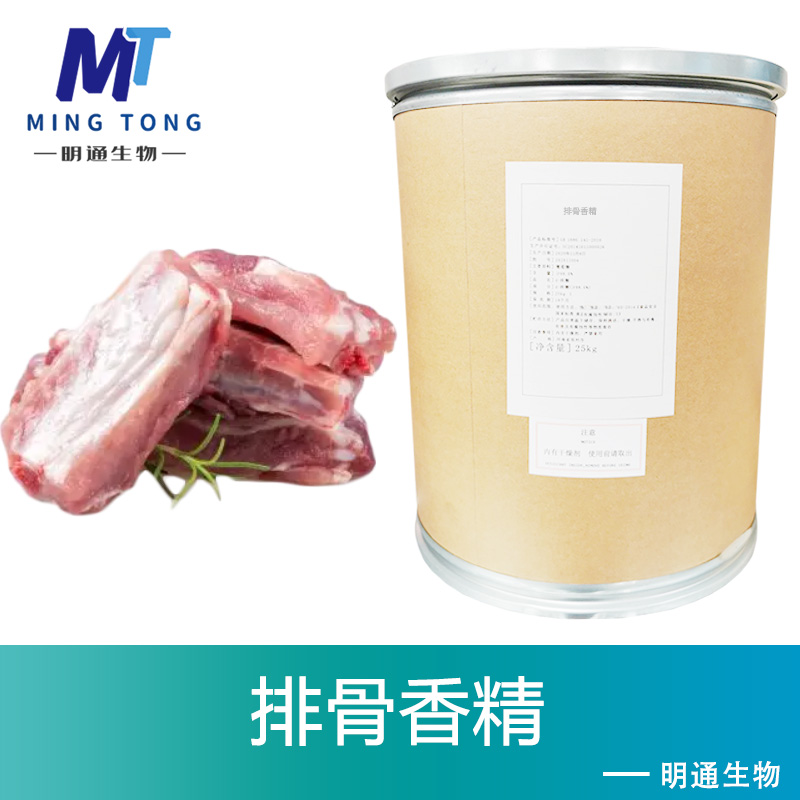 排骨香精