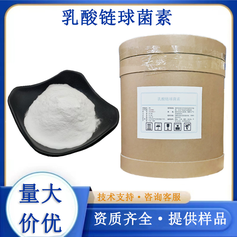 乳酸链球菌素厂家