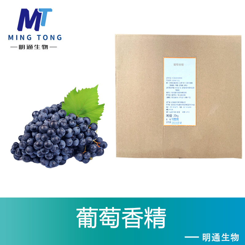 葡萄香精