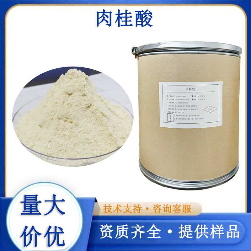 肉桂酸厂家