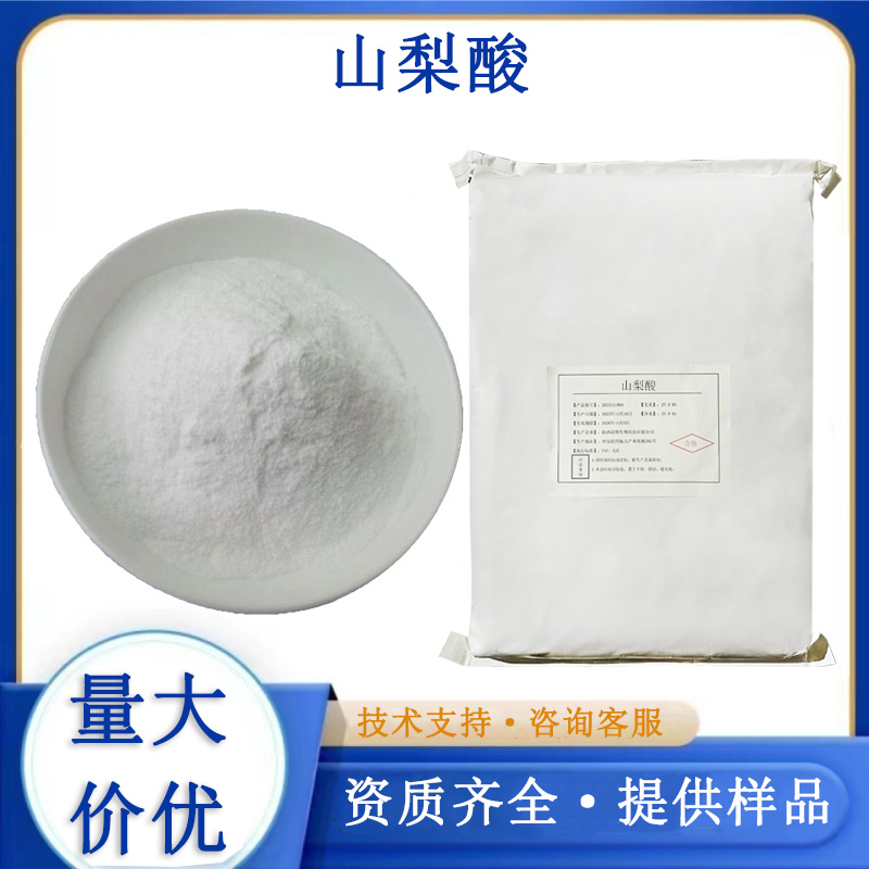 山梨酸厂家