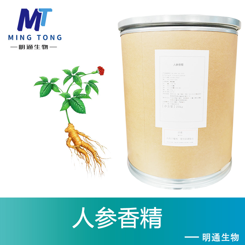 人参香精