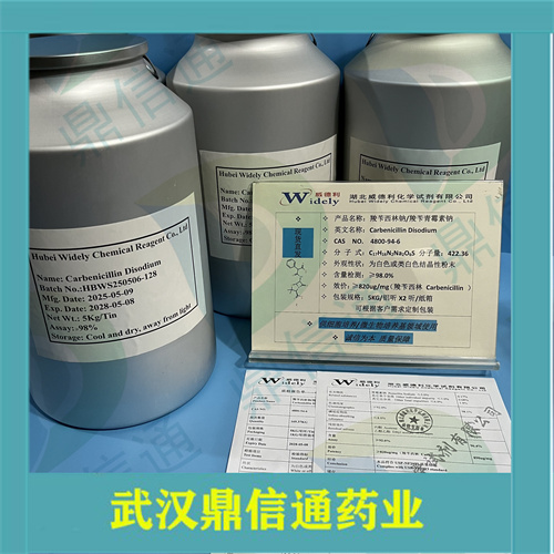 羧苄西林钠4800-94-6羧苄青霉素钠；羧苄西林二钠盐