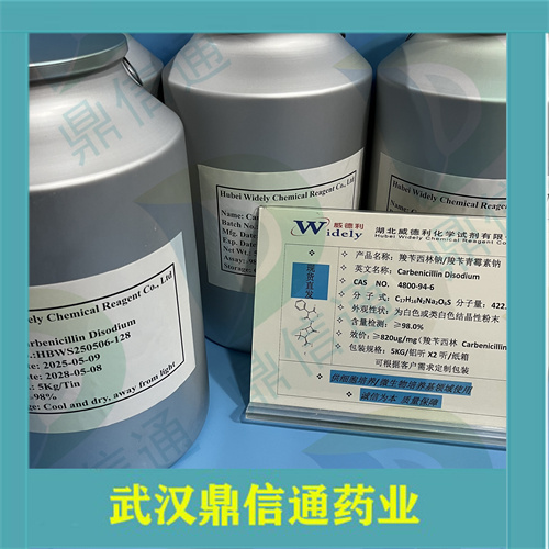 羧苄西林钠4800-94-6羧苄青霉素钠；羧苄西林二钠盐