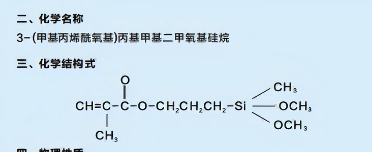 3-甲基丙烯酰氧基丙基甲基二甲氧基硅烷