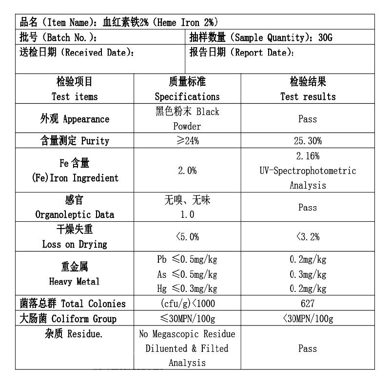 2%血红素铁.jpg 2%血红素铁.jpg