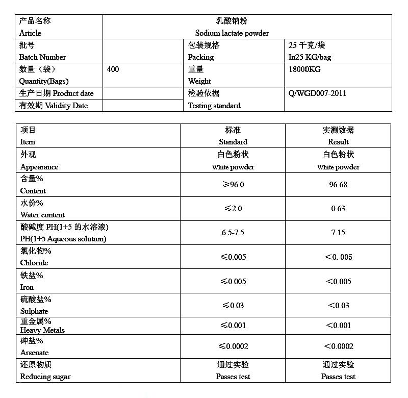 乳酸钠粉.jpg 乳酸钠粉.jpg