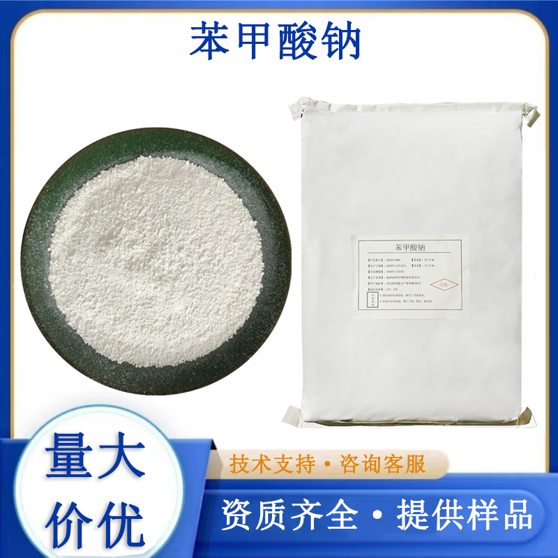苯甲酸钠厂家