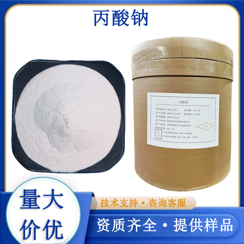 丙酸钠厂家