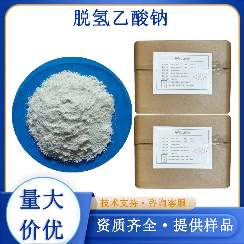 脱氢乙酸钠厂家