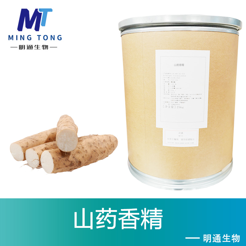 山药香精
