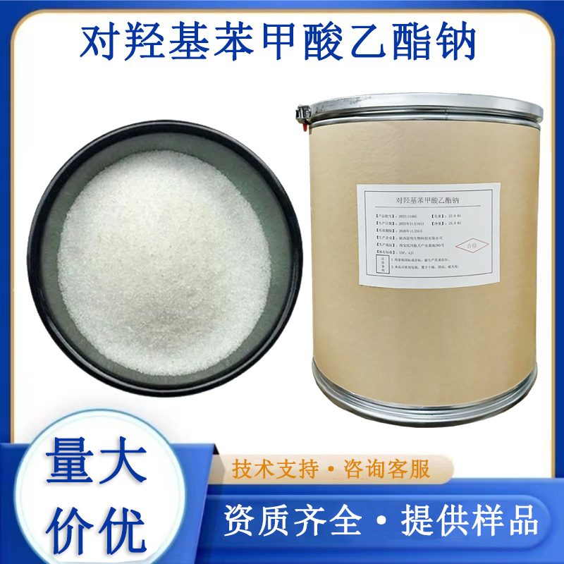 对羟基苯甲酸乙酯钠厂家