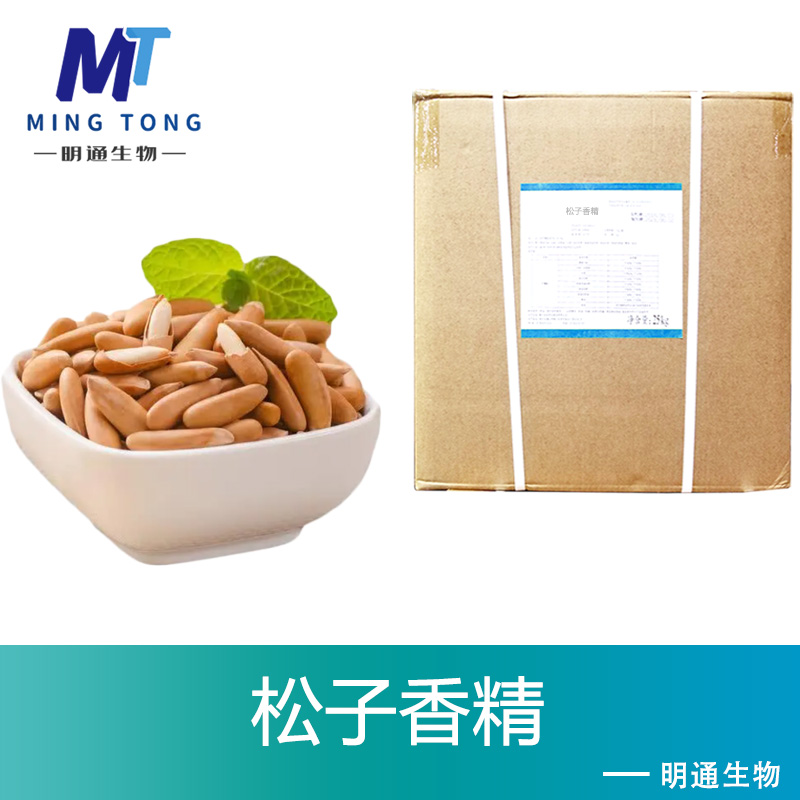 松子香精