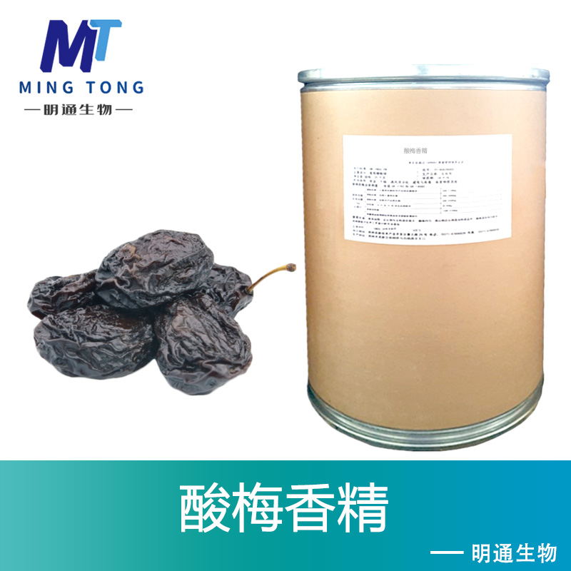酸梅香精
