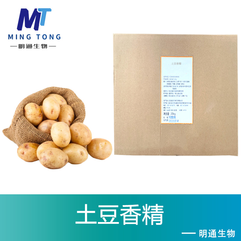 土豆香精