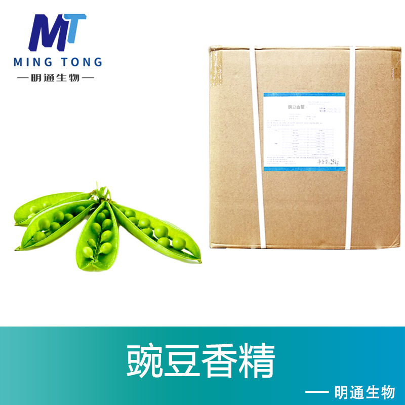 豌豆香精