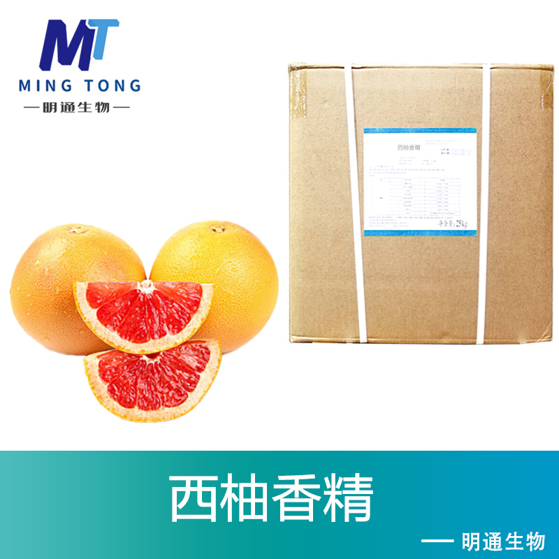 西柚香精