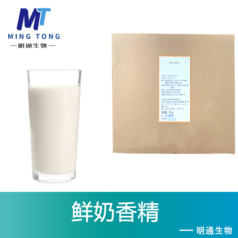 鲜奶香精