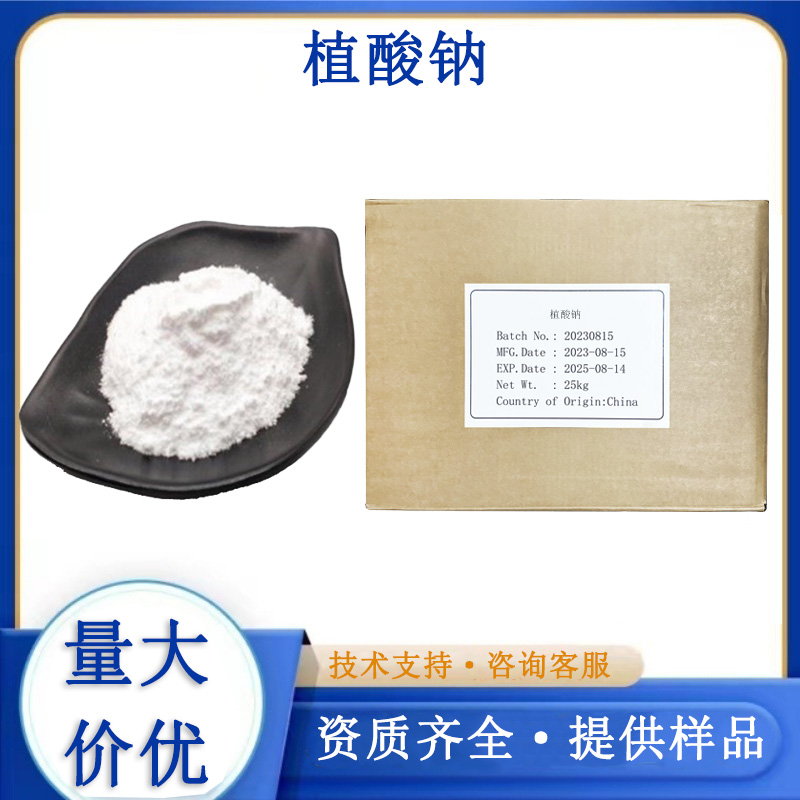 植酸钠厂家