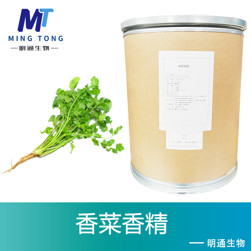 香菜香精