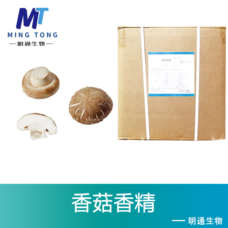 香菇香精