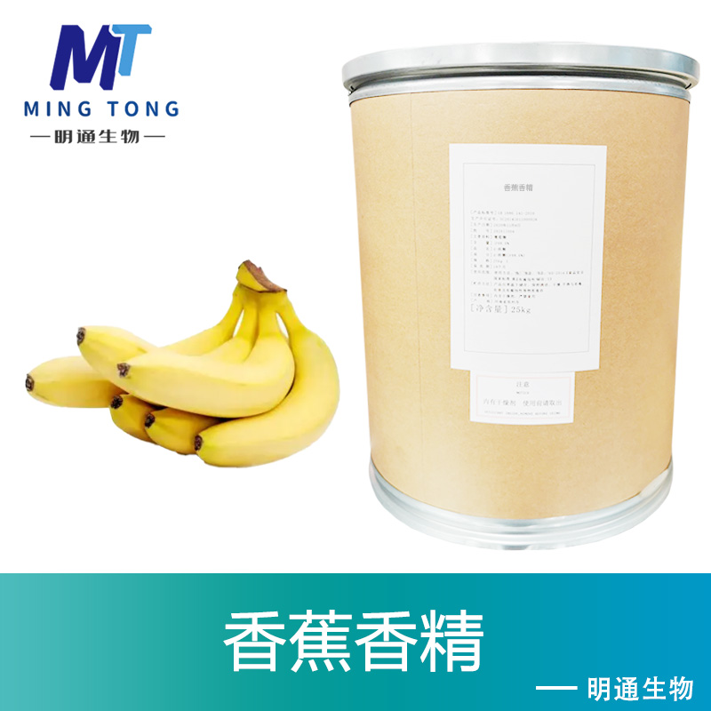 香蕉香精