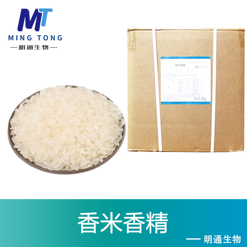 香米香精