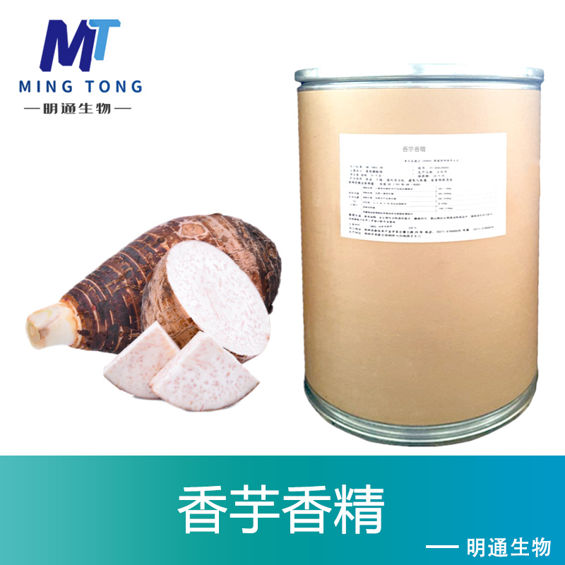 香芋香精