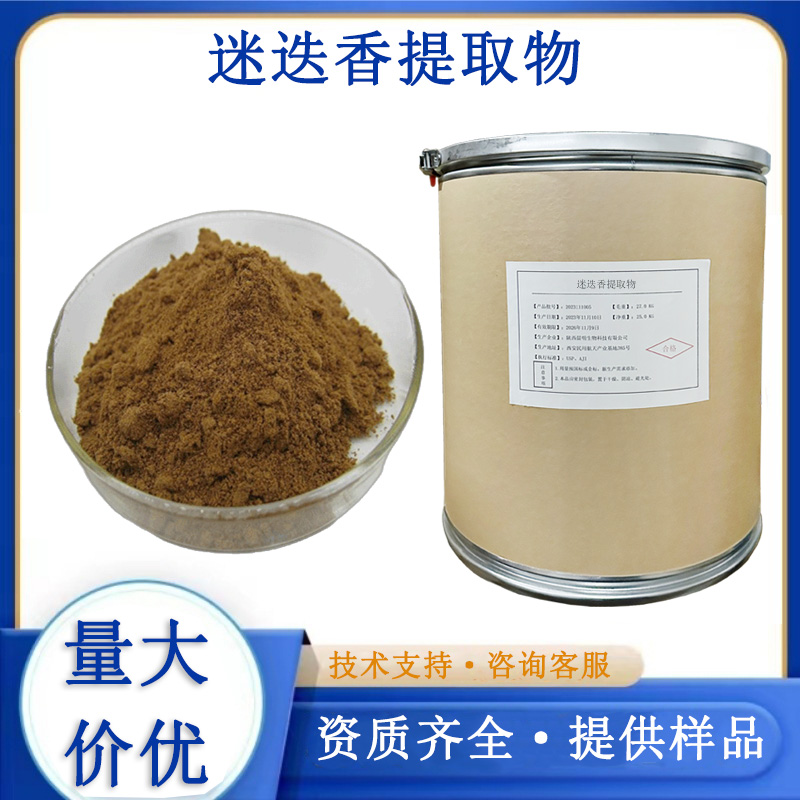 迷迭香提取物厂家