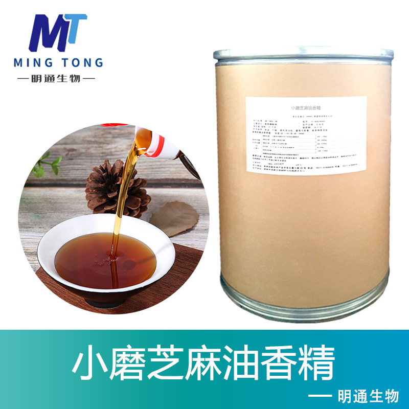 芝麻油香精