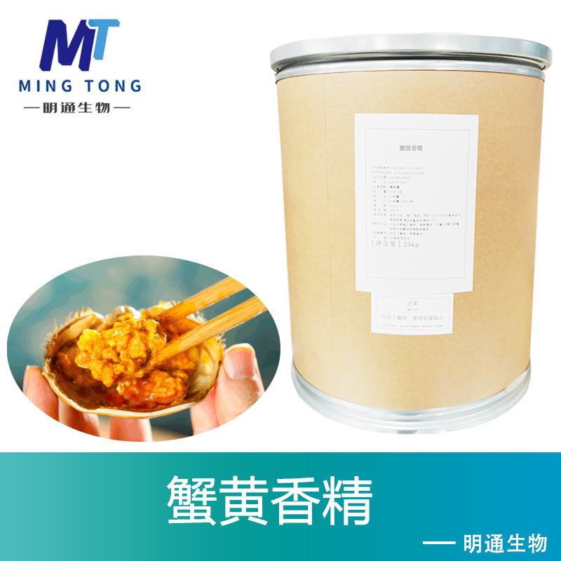 蟹黄香精