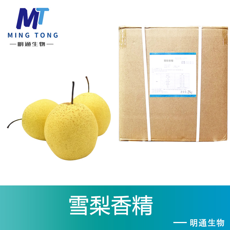 雪梨香精