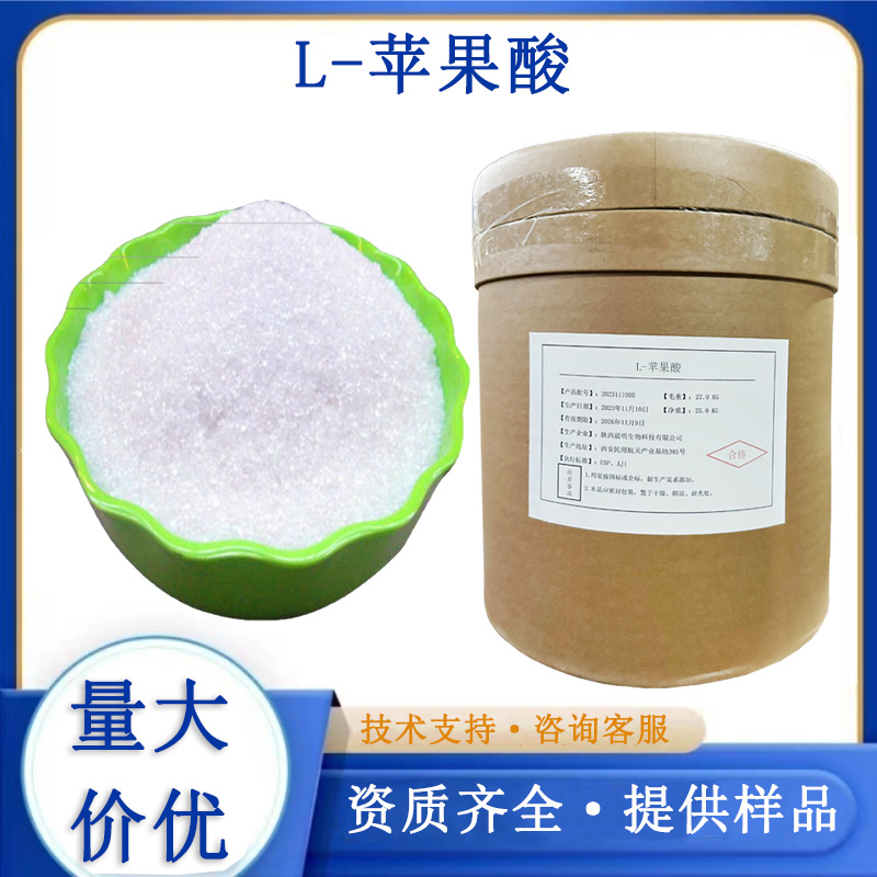 L-苹果酸厂家