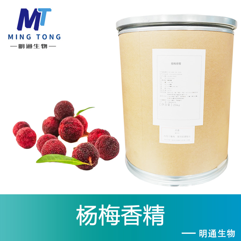 杨梅香精