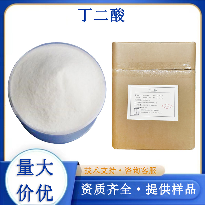 丁二酸厂家