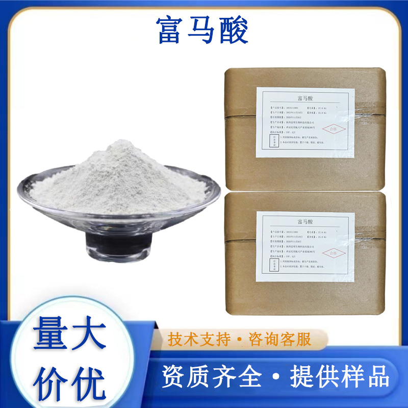 富马酸厂家
