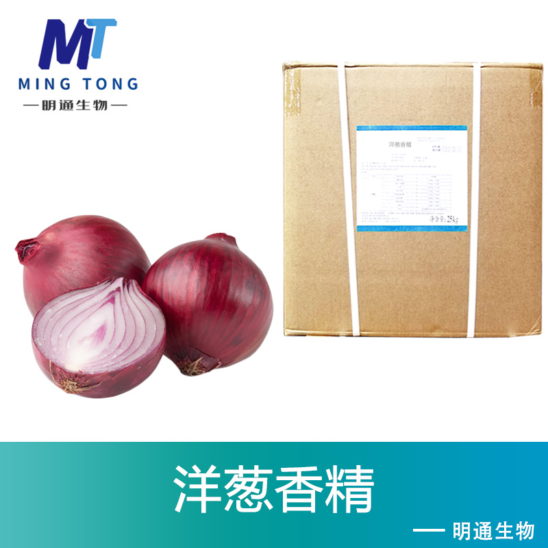 洋葱香精