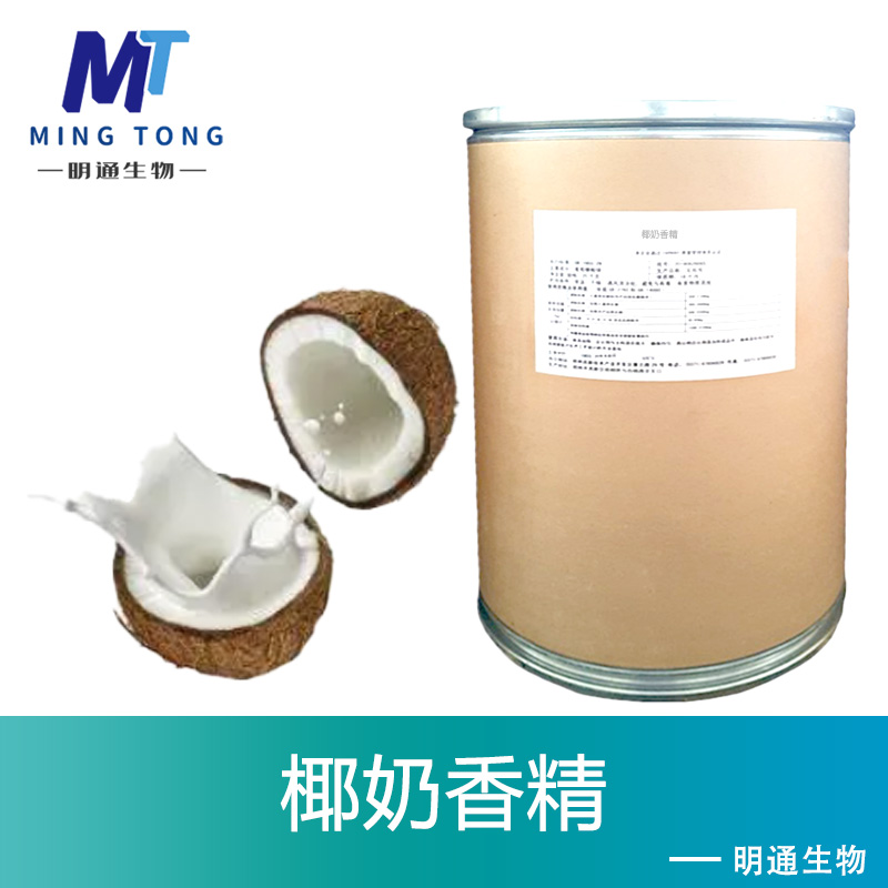 椰奶香精