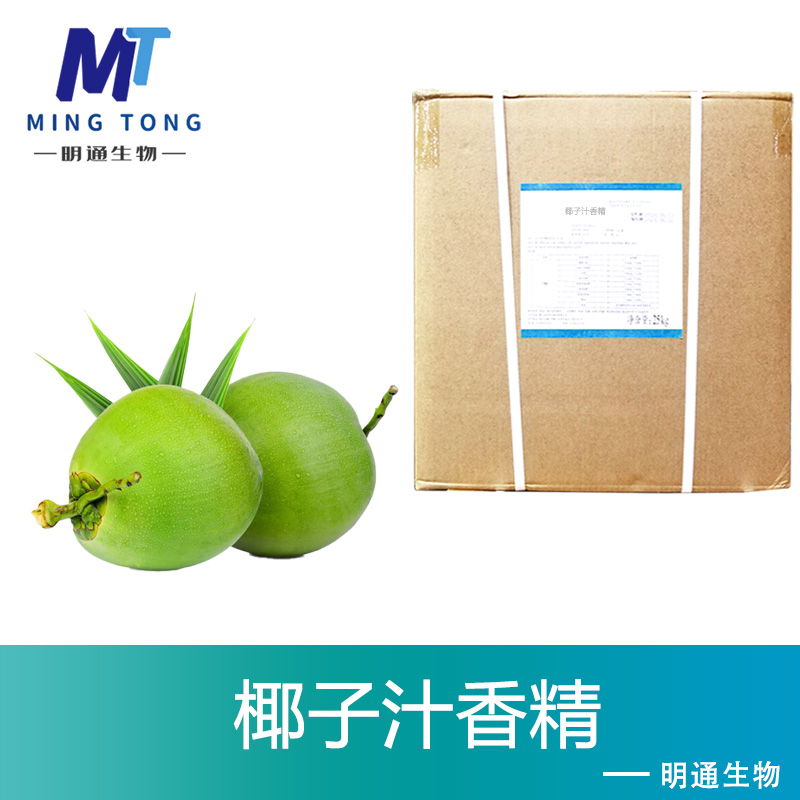椰子汁香精