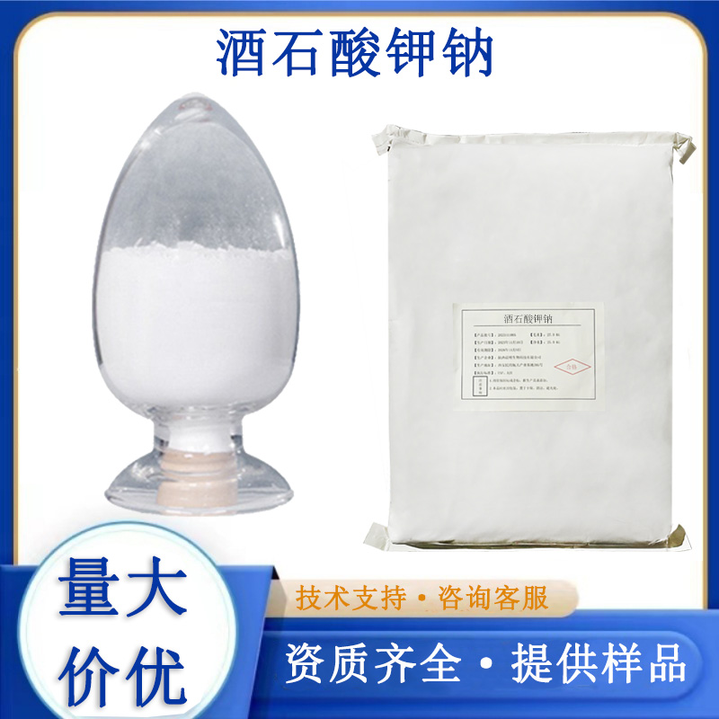 酒石酸钾钠厂家