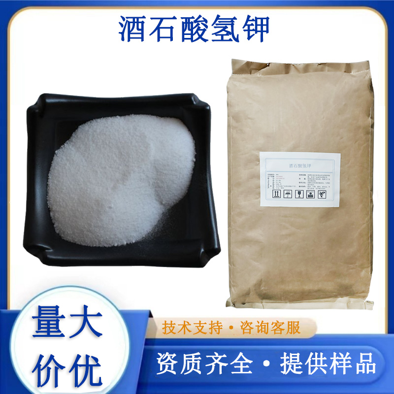 酒石酸氢钾厂家