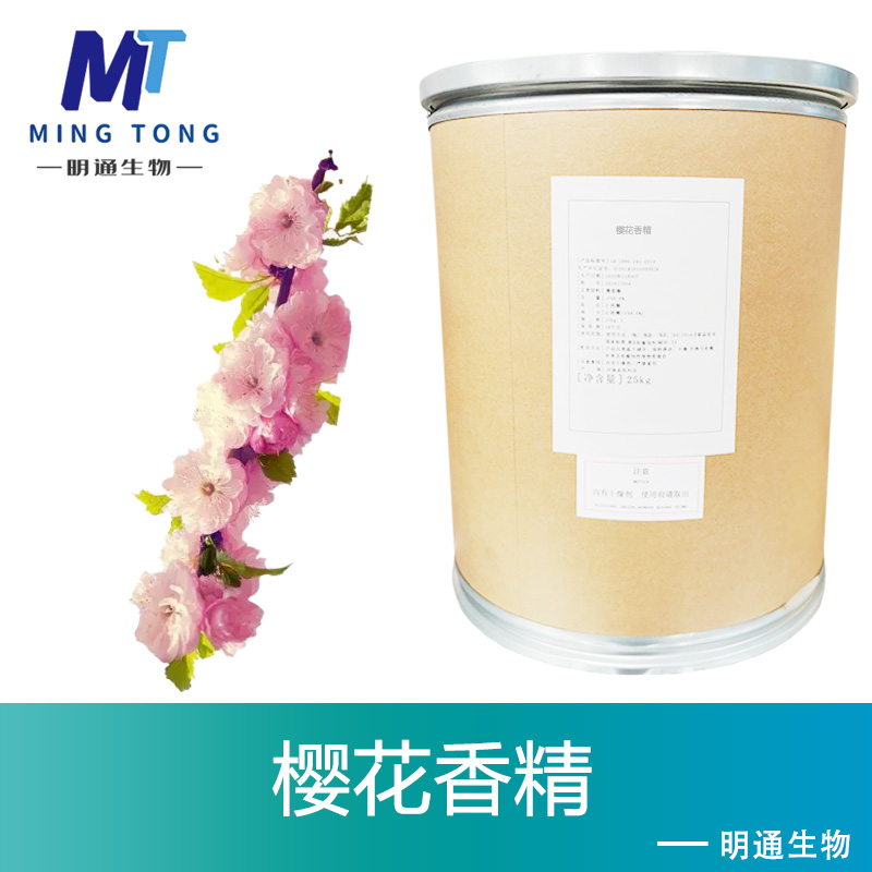 樱花香精