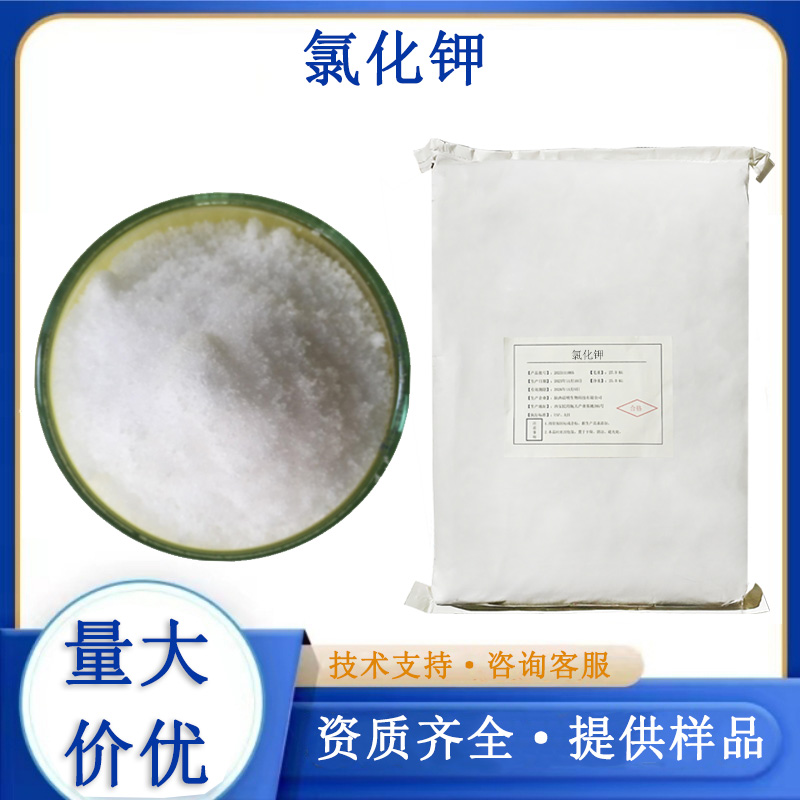 氯化钾厂家