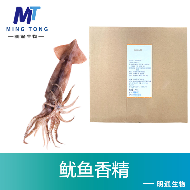 鱿鱼香精