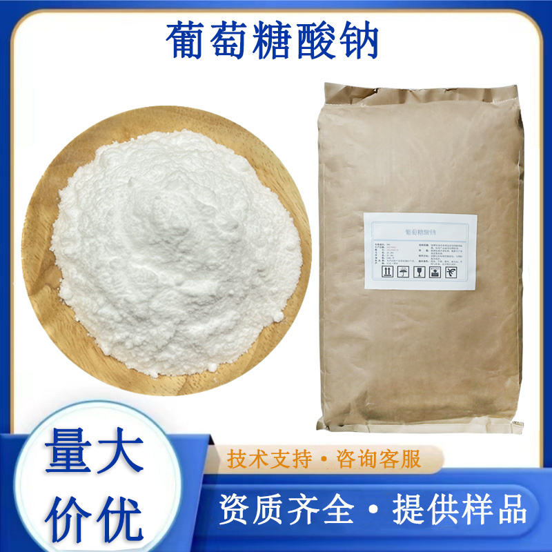 葡萄糖酸钠厂家